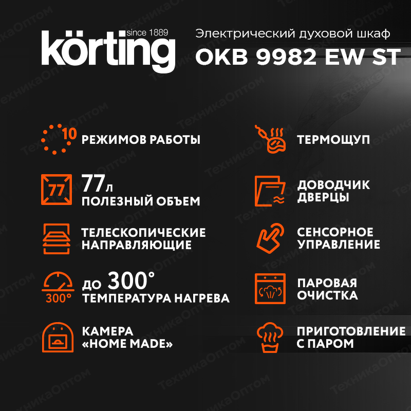 Преимущества Электрический духовой шкаф Körting OKB 9982 EW ST